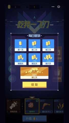 吃我一飞刀图2