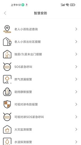 新居安卓版图4