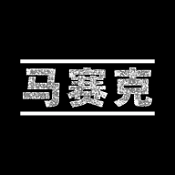 马赛克正版