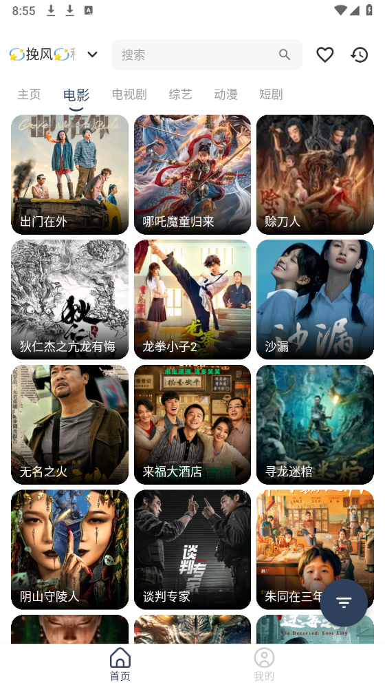 挽风影视官方最新版图1