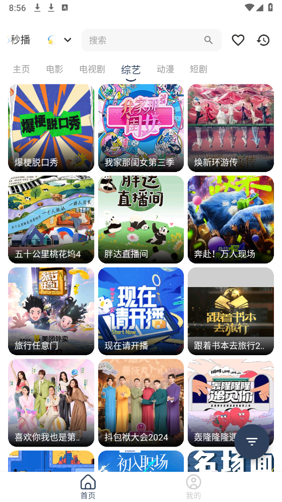 挽风影视官方最新版图3