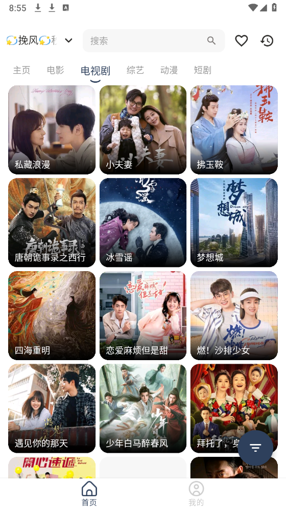 挽风影视官方最新版图2