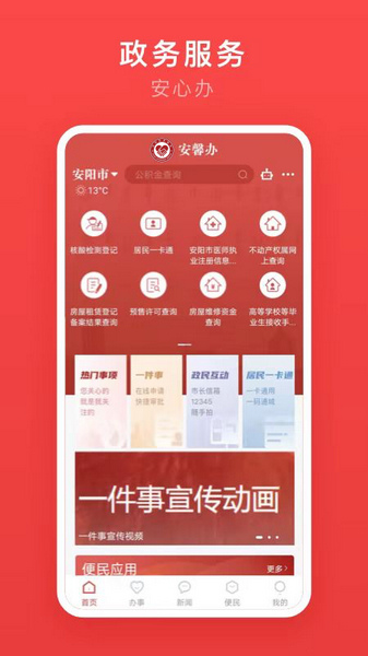 安馨办官方正版图1