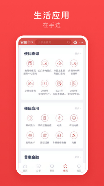 安馨办官方正版图3