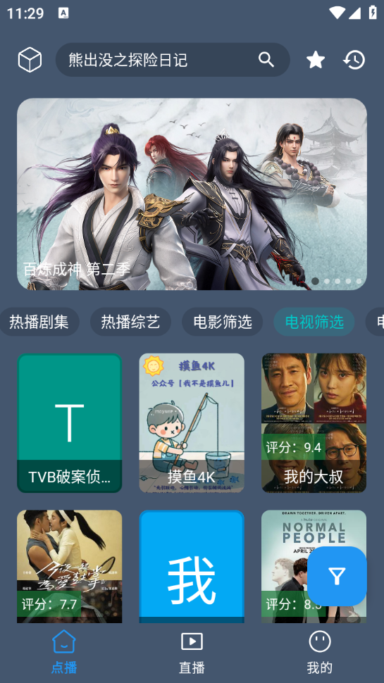 云雾影视正版图5