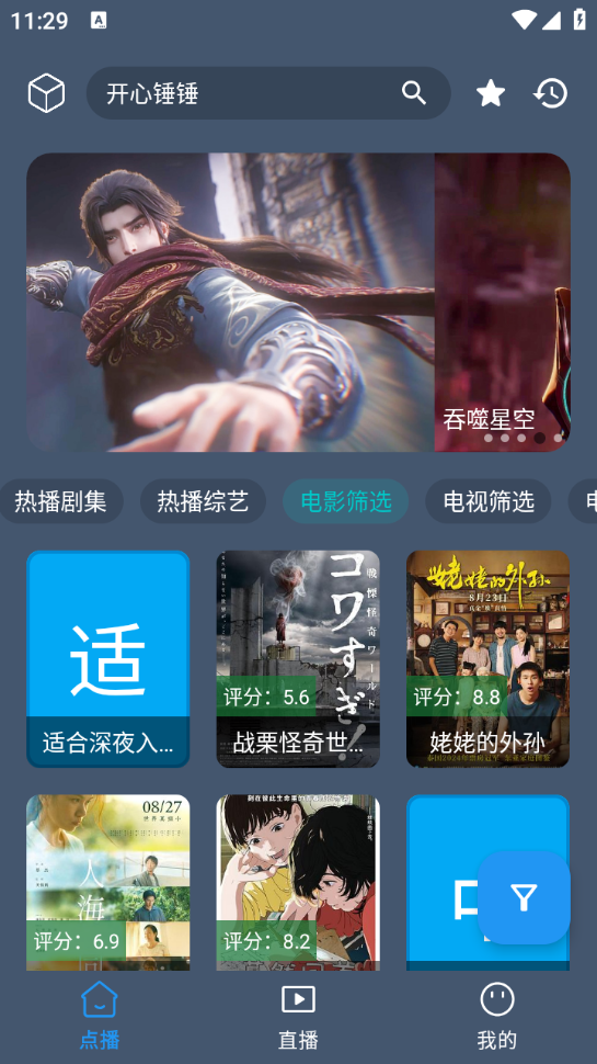云雾影视正版图4