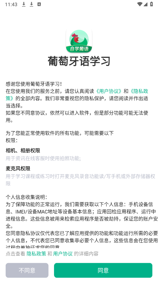 葡萄牙语学习最新免费版图1