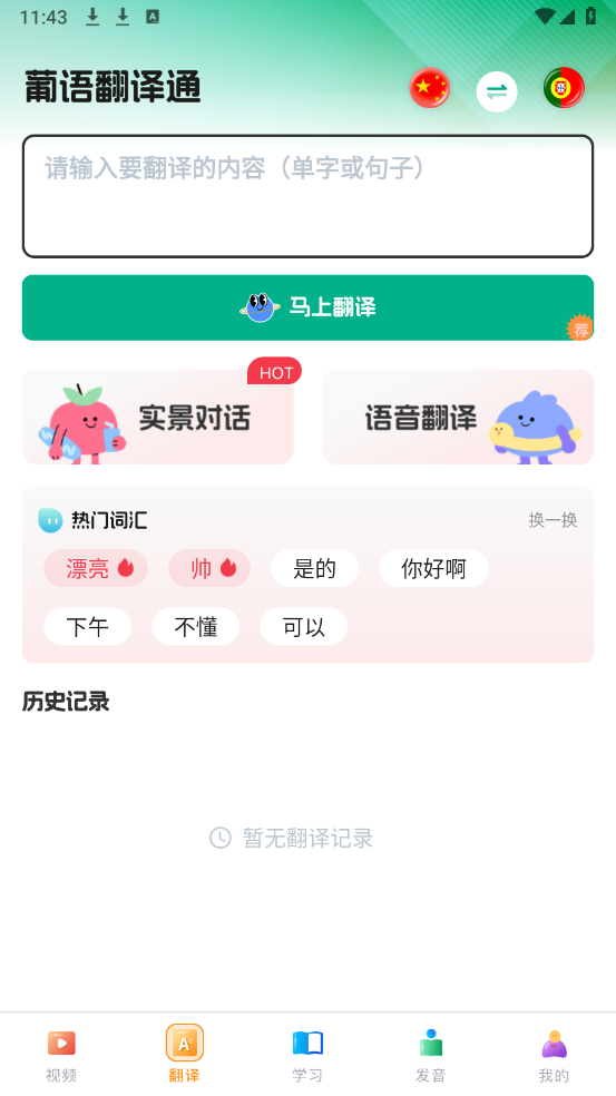 葡萄牙语学习最新免费版图3