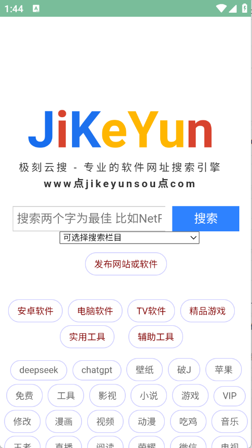 极刻云搜手机版图1