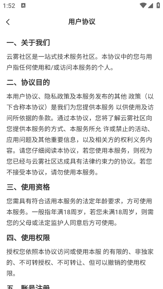 云雾社区官方版图3