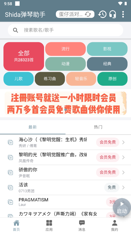 Shida弹琴助手直装版
