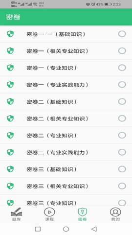 税务师职业资格丰题库直装版图2