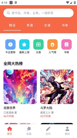 36漫画乐园官方版图4