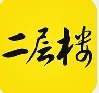 二层楼书院正版