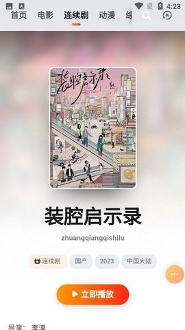菊花影视图3