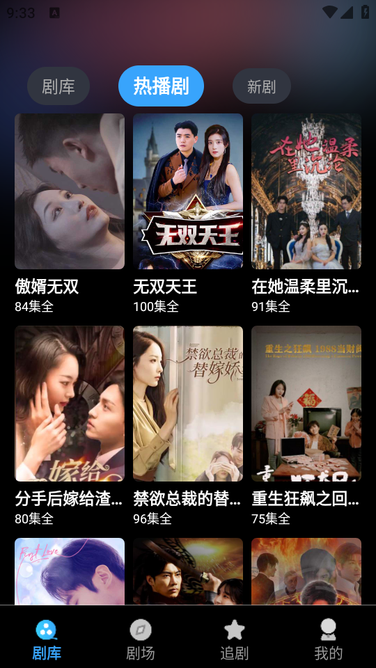 趣刷好剧最新版图2
