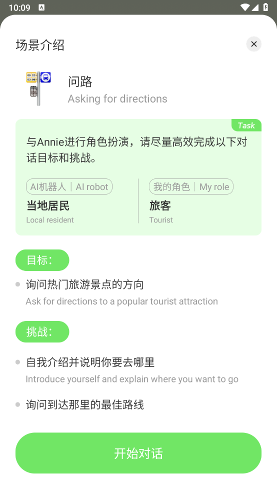 口语猫安卓直装版图2