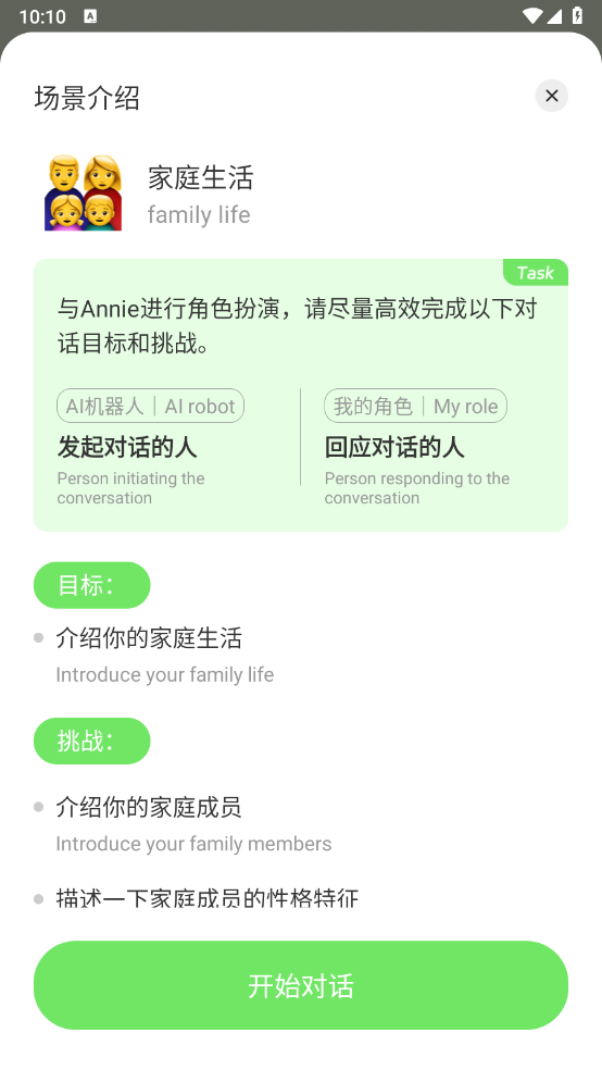 口语猫安卓直装版图1