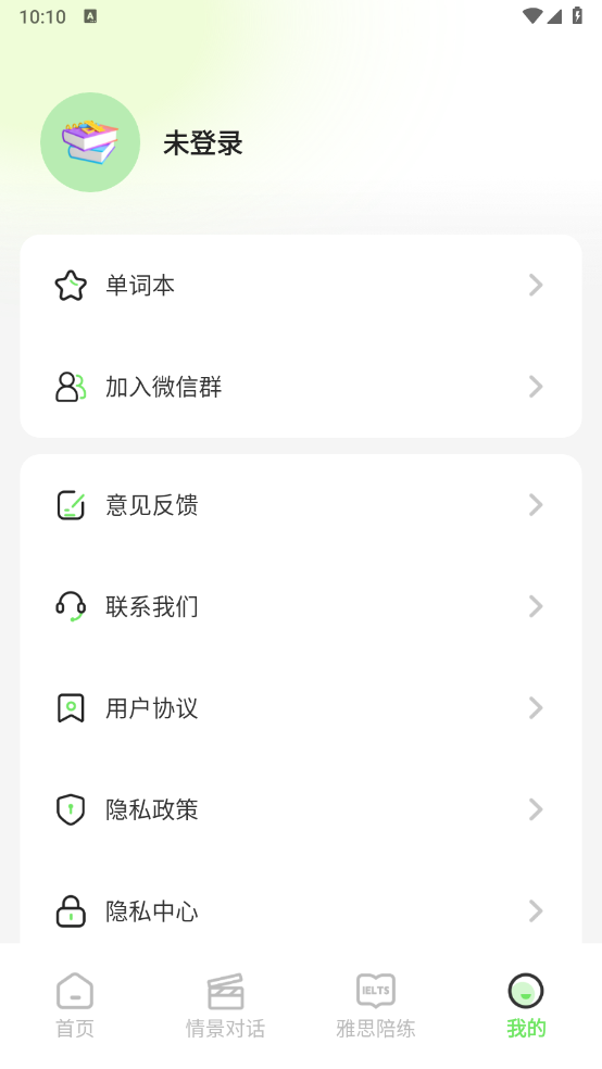 口语猫安卓直装版图3