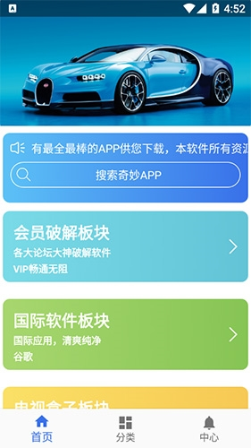 软件天堂最新版图1