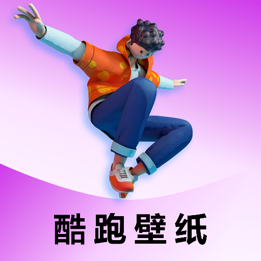 跑酷酷跑壁纸最新版