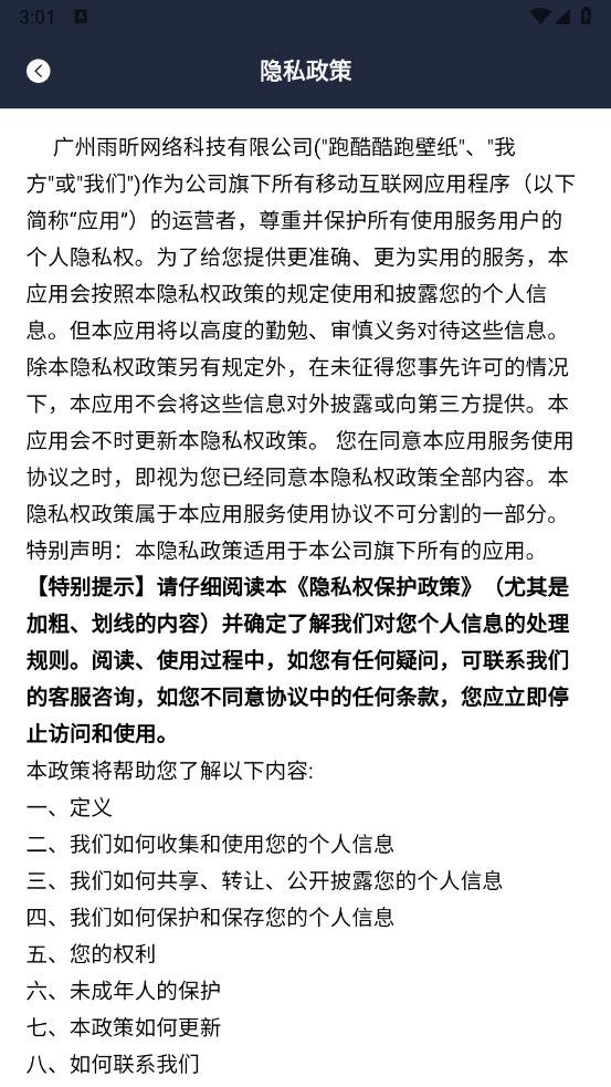跑酷酷跑壁纸安卓版图2