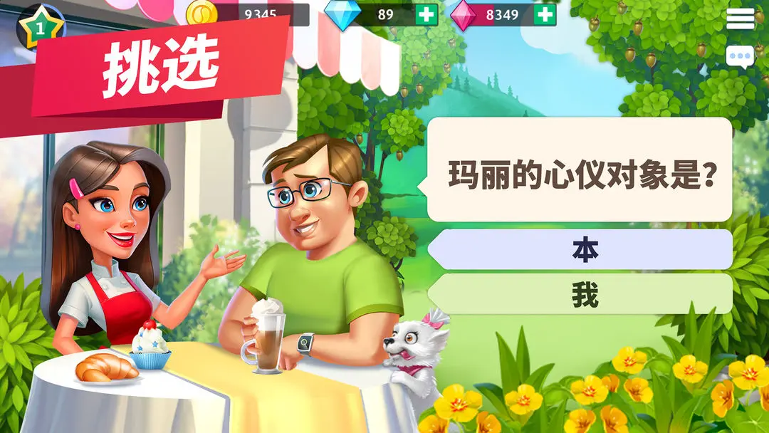 我的咖啡厅图2
