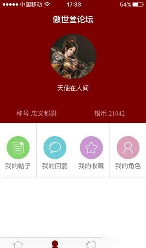 傲世堂助手安卓版图1