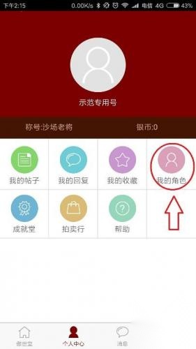 傲世堂助手安卓版图2