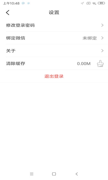 智云互联手机版图1