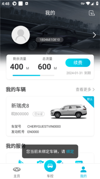 智云互联手机版图3