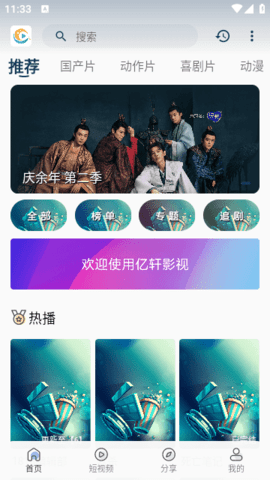 亿轩影视安卓版图2