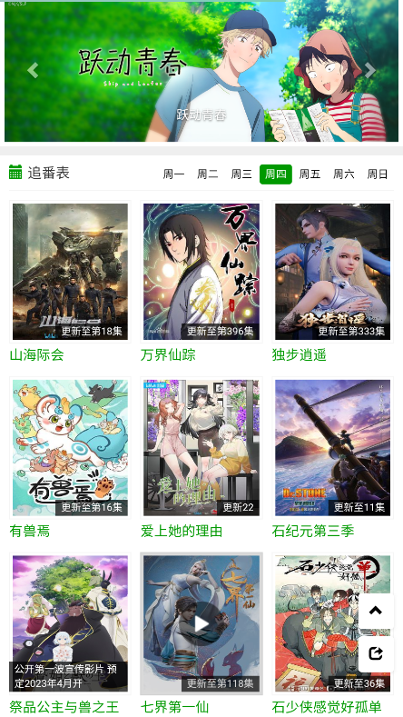 火狼动漫安卓直装版图3