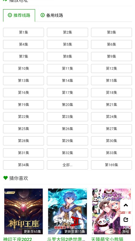 火狼动漫安卓直装版图4