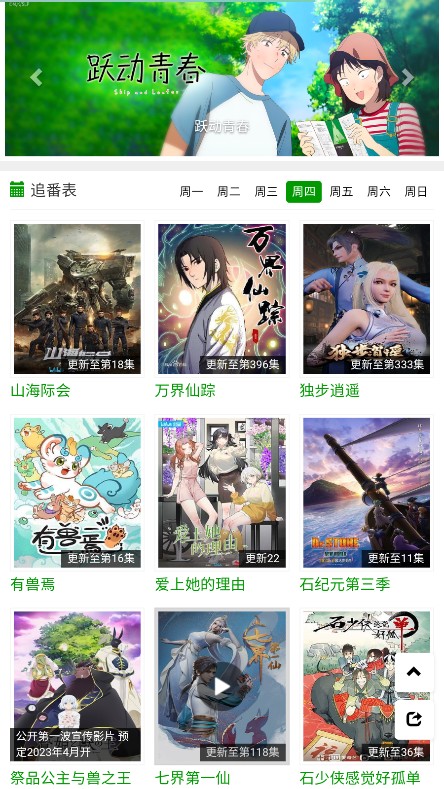 火狼动漫安卓直装版图2