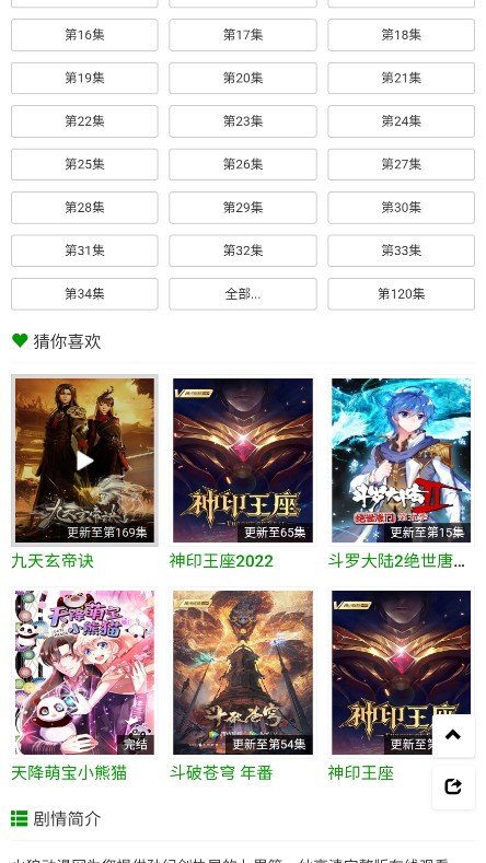 火狼动漫安卓直装版图5