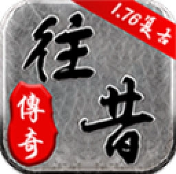 往昔复古无广告版