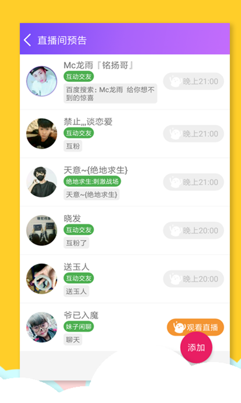 要火社区手机免费版图3