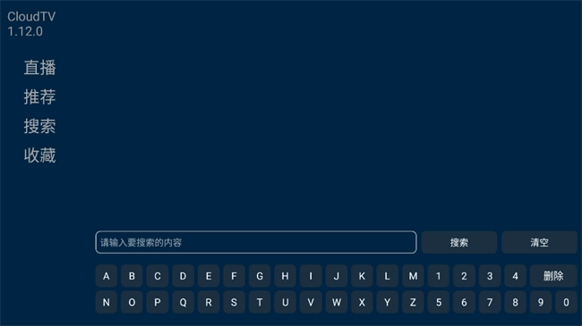 CloudTV安卓直装版图2