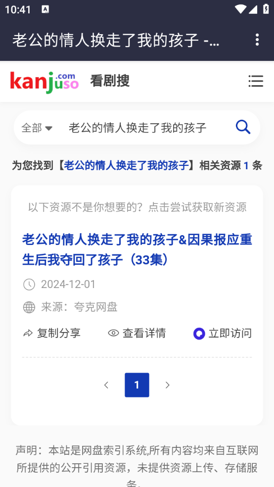 看剧搜安卓官方版图2