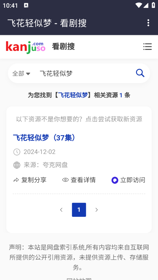 看剧搜安卓官方版图3