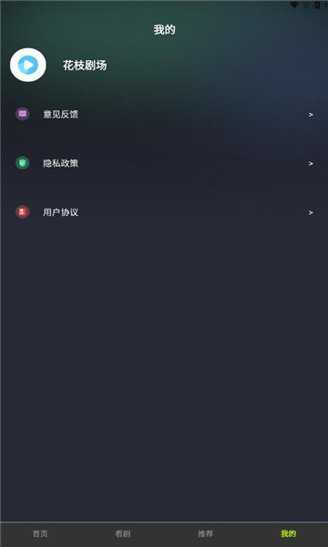 花枝剧场手机版图2