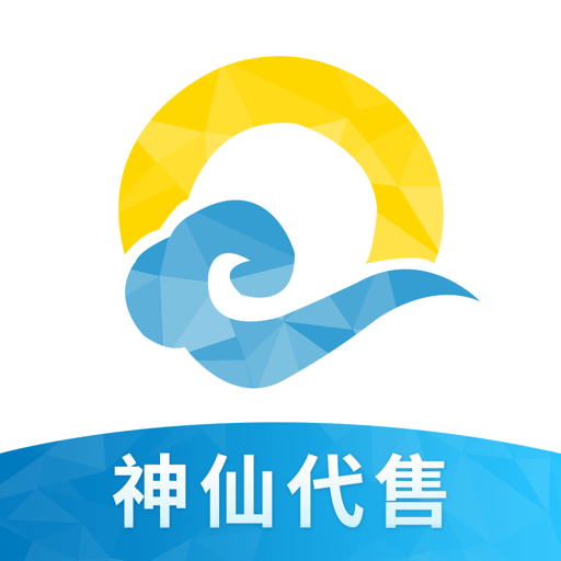 神仙代售交易平台原版