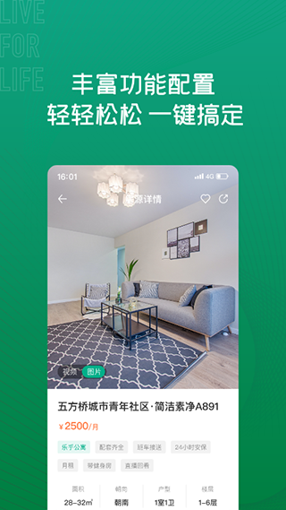 乐乎公寓手机正版图1