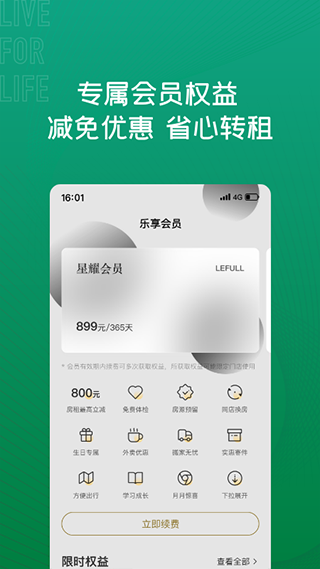 乐乎公寓手机正版图3
