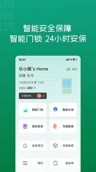 乐乎公寓手机正版图2