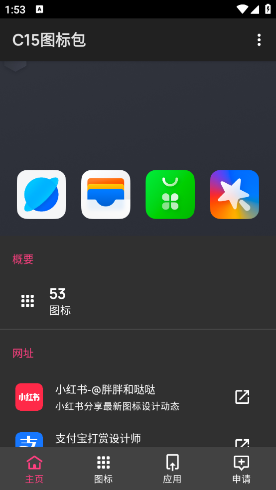 C15图标包手机版图2