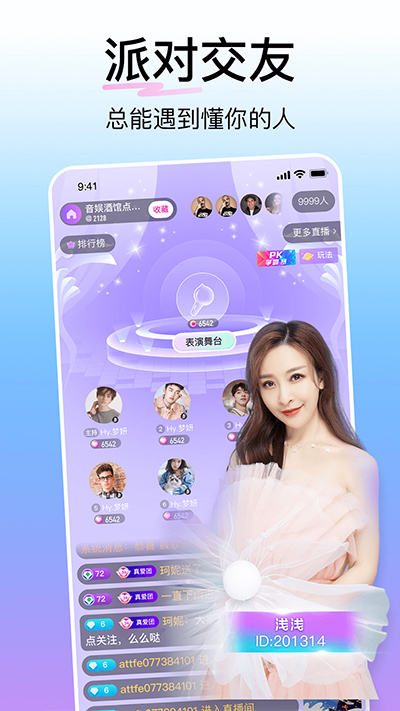 花椒直播手机版图3