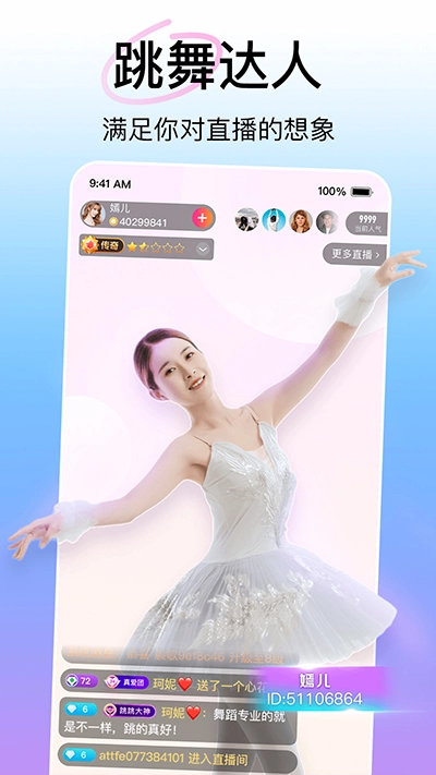 花椒直播手机版图2