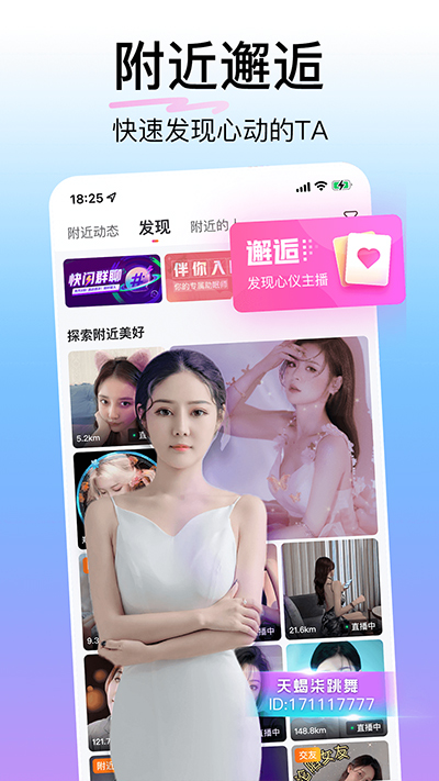 花椒直播手机版图4